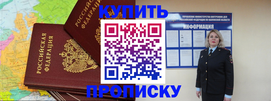 прописка ребенка в Йошкар-Оле