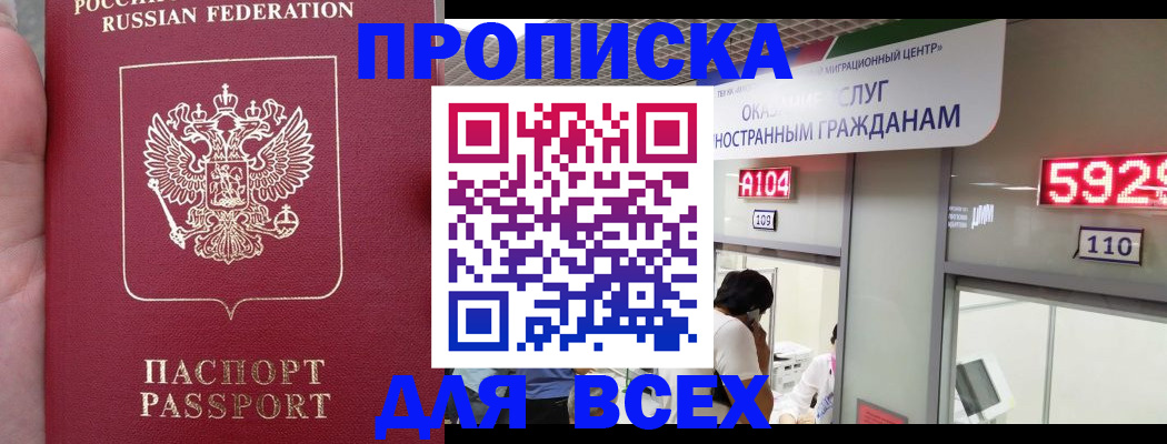 прописка ребенка в Йошкар-Оле
